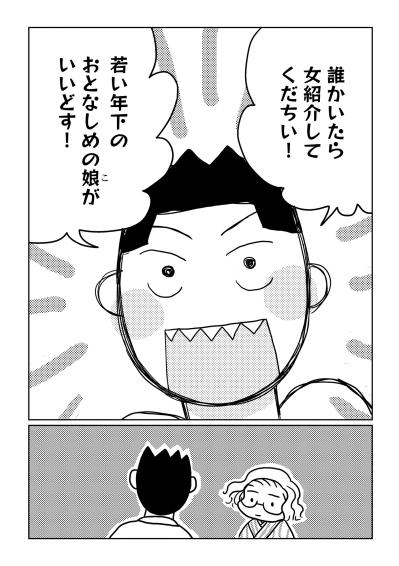 「初めて聞くはずなのに」名前一つで揺さぶられる、46歳女性漫画家の静かな日常【46歳漫画家、20歳年下の障害者と不倫して再婚しました。#3】（サムネイル画像4）