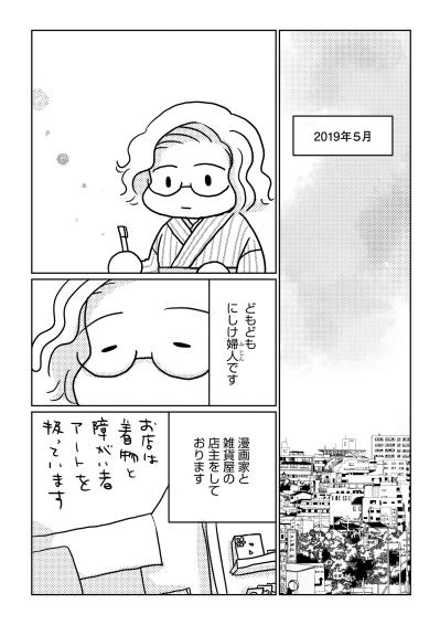 重度障害の息子を育てる46歳。「それなりに幸せ」だったのに、彼に出会ってしまった【46歳漫画家、20歳年下の障害者と不倫して再婚しました。#1】（サムネイル画像4）