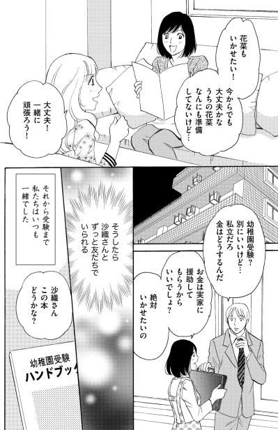 「まるで別人…」ママ友は私に話さない話をしていて、裏切られた気持ちに【ぼっち主婦、ハブられたくないから60万のコート買う#3】（サムネイル画像2）