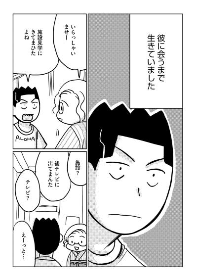 重度障害の息子を育てる46歳。「それなりに幸せ」だったのに、彼に出会ってしまった【46歳漫画家、20歳年下の障害者と不倫して再婚しました。#1】（サムネイル画像7）