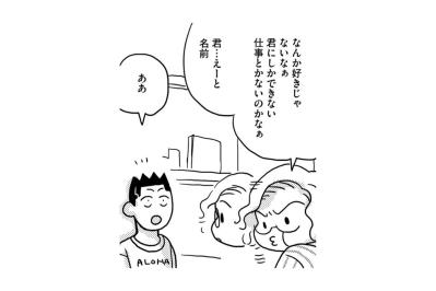 「初めて聞くはずなのに」名前一つで揺さぶられる、46歳女性漫画家の静かな日常【46歳漫画家、20歳年下の障害者と不倫して再婚しました。#3】
