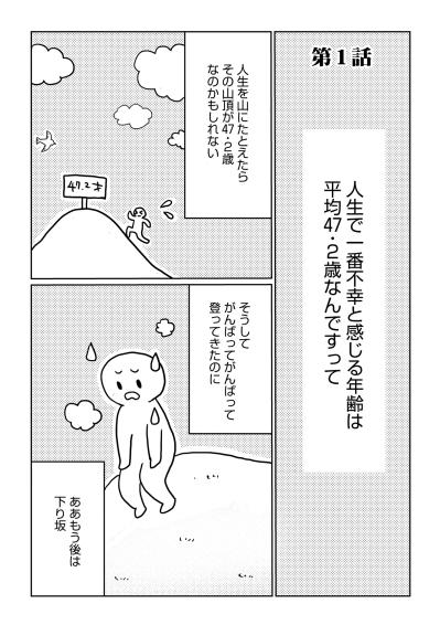 重度障害の息子を育てる46歳。「それなりに幸せ」だったのに、彼に出会ってしまった【46歳漫画家、20歳年下の障害者と不倫して再婚しました。#1】（サムネイル画像2）