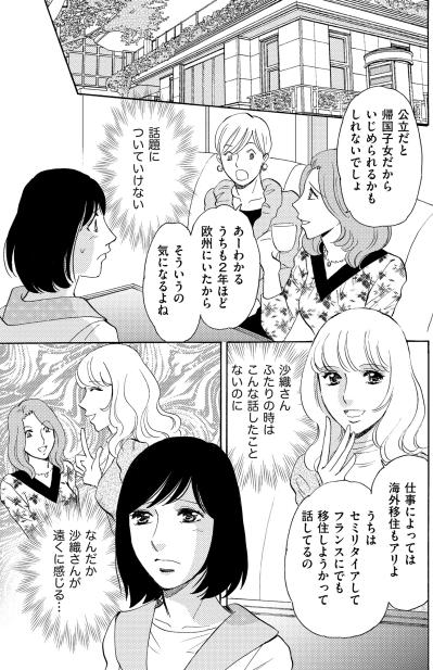 「まるで別人…」ママ友は私に話さない話をしていて、裏切られた気持ちに【ぼっち主婦、ハブられたくないから60万のコート買う#3】（サムネイル画像5）