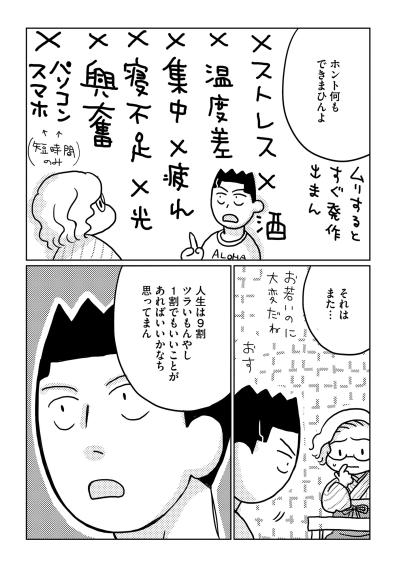 「オレ障害あるんで」職員だと思い込んだ私に、彼が明かした驚きの正体【46歳漫画家、20歳年下の障害者と不倫して再婚しました。#2】（サムネイル画像5）
