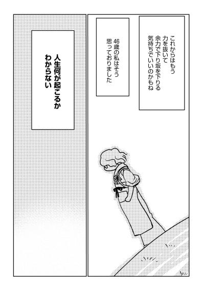 重度障害の息子を育てる46歳。「それなりに幸せ」だったのに、彼に出会ってしまった【46歳漫画家、20歳年下の障害者と不倫して再婚しました。#1】（サムネイル画像3）