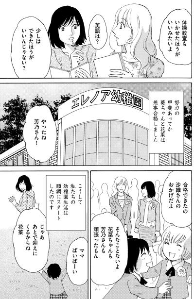 「まるで別人…」ママ友は私に話さない話をしていて、裏切られた気持ちに【ぼっち主婦、ハブられたくないから60万のコート買う#3】（サムネイル画像3）