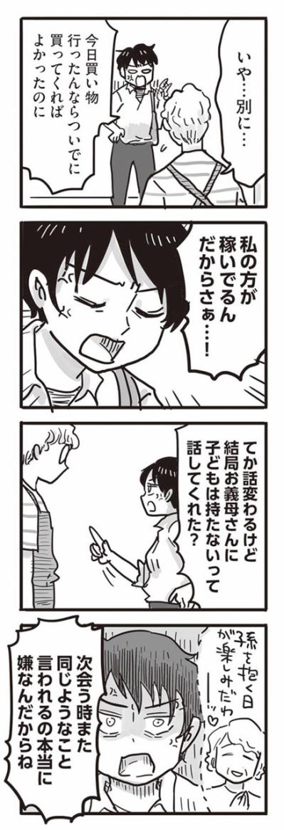 悪いのは私なのに。傷つけられる前に相手を切り刻む衝動【99%離婚　離婚した毒父は変われるか #6】（サムネイル画像8）