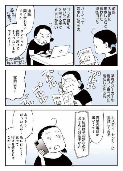 嘘でしょ？入院前の虫歯治療はマスト。乳がんなのになぜ？【50代おひとり様、5％の希少乳がんになりました #5】（サムネイル画像5）