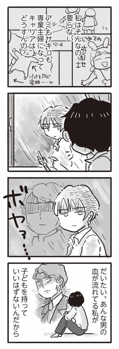 悪いのは私なのに。傷つけられる前に相手を切り刻む衝動【99%離婚　離婚した毒父は変われるか #6】（サムネイル画像10）