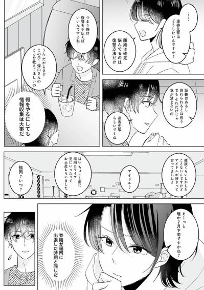 復讐するために男装。理想の王子様を演じて2人を振る作戦【不倫相手の推しになって、夫から奪ってやります #5】（サムネイル画像3）