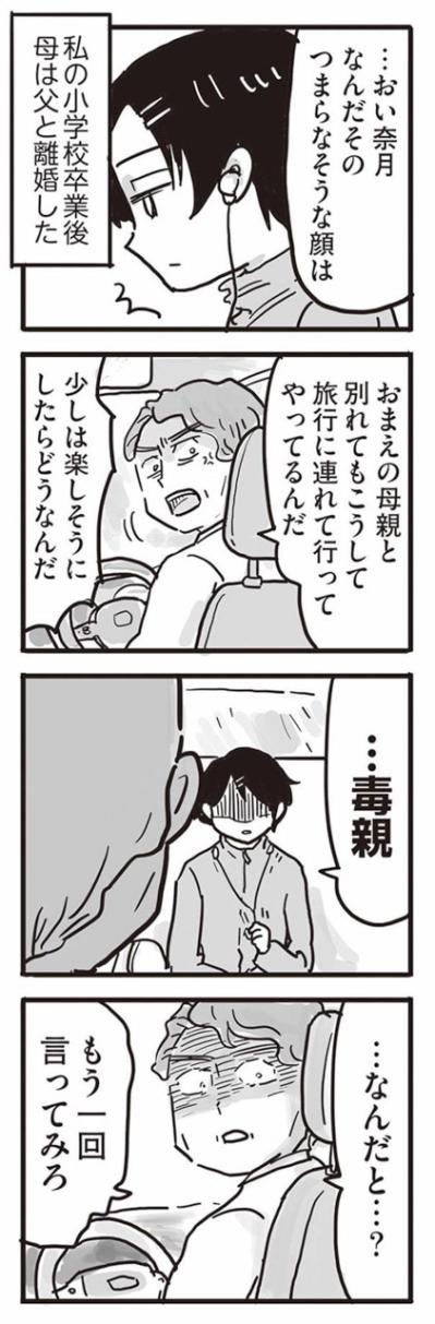 父親を軽蔑しているはずの娘。その目が父親に似ているのを、娘だけが気づかない【99%離婚　離婚した毒父は変われるか #4】（サムネイル画像4）