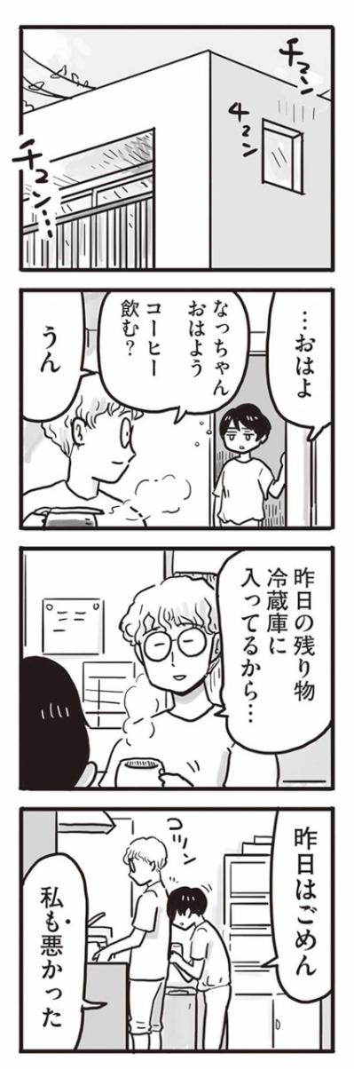 父親を軽蔑しているはずの娘。その目が父親に似ているのを、娘だけが気づかない【99%離婚　離婚した毒父は変われるか #4】（サムネイル画像6）