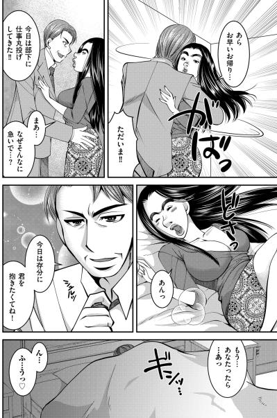 「すべてが完璧だよ…！」夫の盲目な愛が生み出した、社宅の歪な怪物【SNSでディスる妻たち 顔も心もブスばっか！#3】（サムネイル画像2）