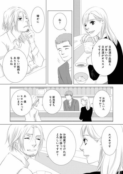 「男性に声かけられたのなんて久しぶり」これは新たな出会い？【こたつから出てきた汗だくの女 親戚の娘に夫を寝取られました #8】（サムネイル画像5）