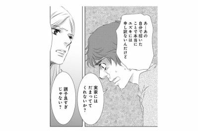 「実家には言わないで」夫の呆れた謝罪にただただ絶句【こたつから出てきた汗だくの女　親戚の娘に夫を寝取られました #3】