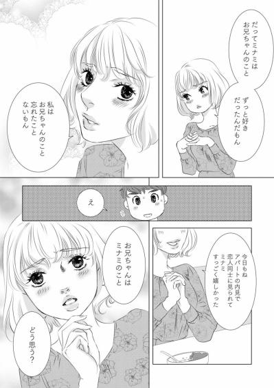 どういうこと！？こたつから出てきたのは、まさかの「親戚」【こたつから出てきた汗だくの女　親戚の娘に夫を寝取られました #2】（サムネイル画像7）