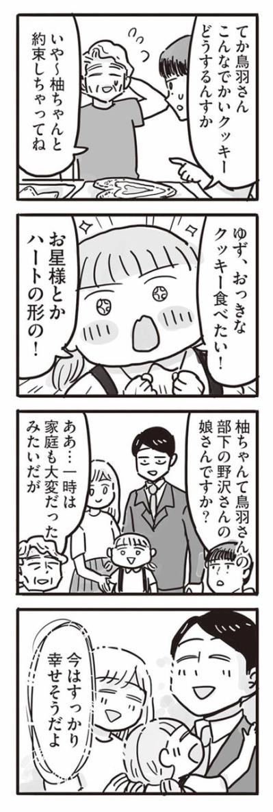 週末にクッキーを焼く男たち。3人の共通点はモラハラ加害者だったこと【99%離婚　離婚した毒父は変われるか #2】（サムネイル画像6）