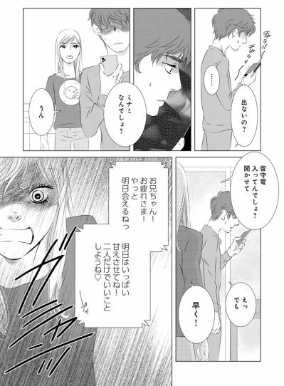 この期に及んでミナミをかばう夫。妻の不安は募るばかり【こたつから出てきた汗だくの女　親戚の娘に夫を寝取られました #6】（サムネイル画像5）