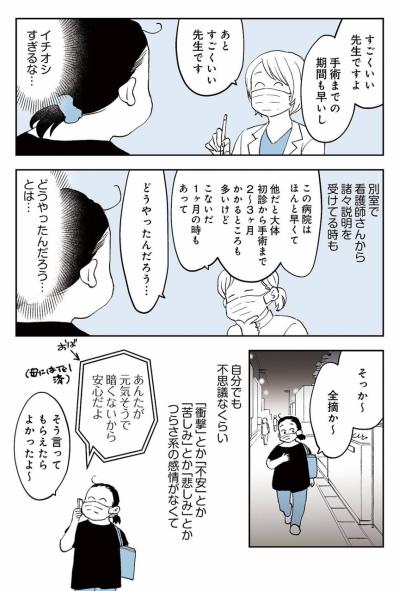 「ちゃんと治りますよ」に安堵。落ち込むこともなく粛々と過ごす日々【50代おひとり様、5％の希少乳がんになりました #2】（サムネイル画像4）
