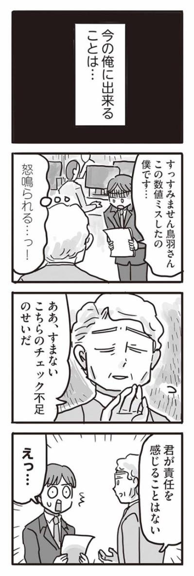 娘に拒絶され毒親だと気づいた自分。過去を封印して贖罪の日々【99%離婚　離婚した毒父は変われるか #9】（サムネイル画像6）