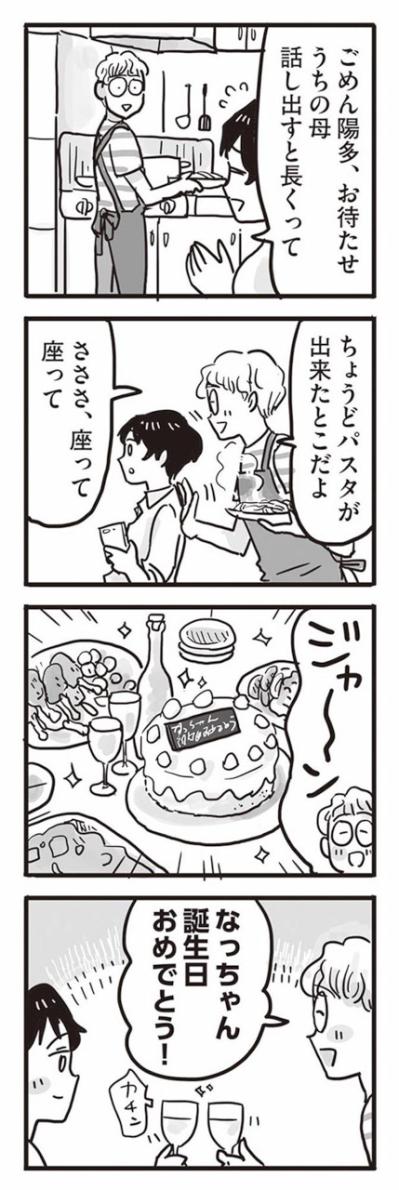 誕生祝いがめちゃくちゃに。何もかもがあいつのせい！【99%離婚　離婚した毒父は変われるか #3】（サムネイル画像3）