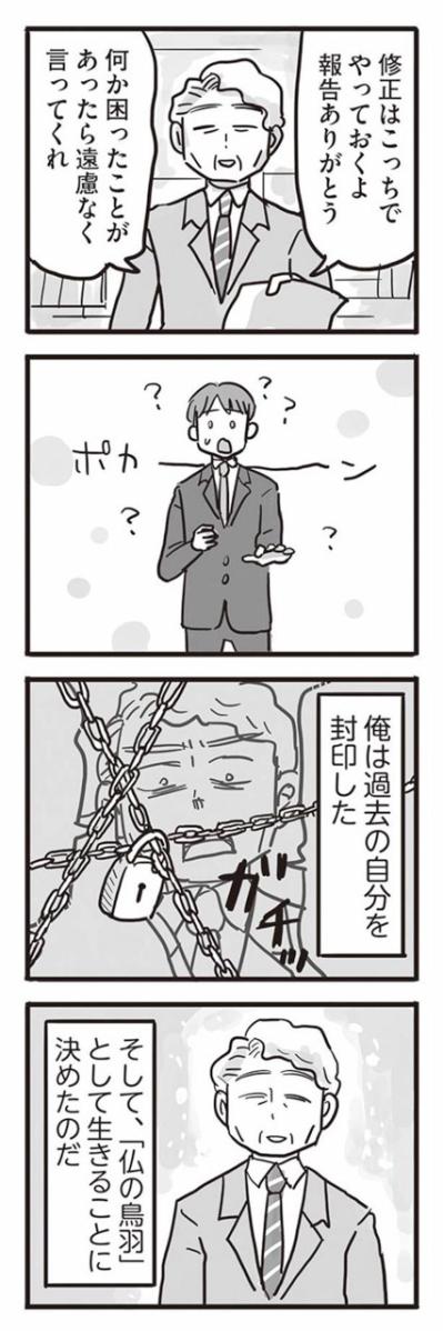 娘に拒絶され毒親だと気づいた自分。過去を封印して贖罪の日々【99%離婚　離婚した毒父は変われるか #9】（サムネイル画像7）