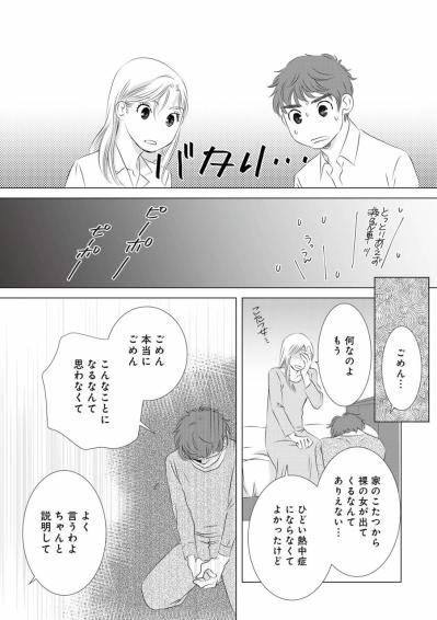 どういうこと！？こたつから出てきたのは、まさかの「親戚」【こたつから出てきた汗だくの女　親戚の娘に夫を寝取られました #2】（サムネイル画像4）