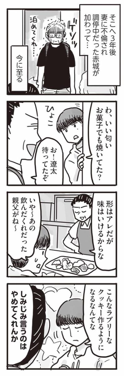 週末にクッキーを焼く男たち。3人の共通点はモラハラ加害者だったこと【99%離婚　離婚した毒父は変われるか #2】（サムネイル画像5）