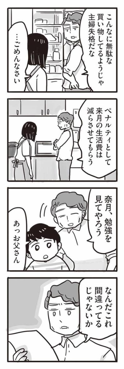 自分が周囲を正していると信じていた…愛する娘に拒絶されるあの日まで【99%離婚　離婚した毒父は変われるか #8】（サムネイル画像4）