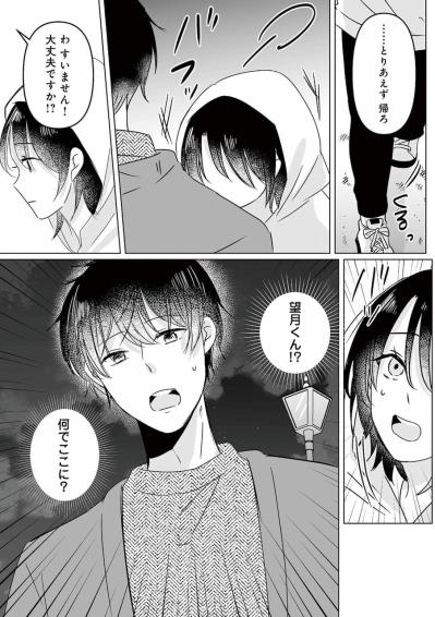 不倫相手は夫の同僚。私を傷つけたことを後悔させてやる！【不倫相手の推しになって、夫から奪ってやります #3】（サムネイル画像5）