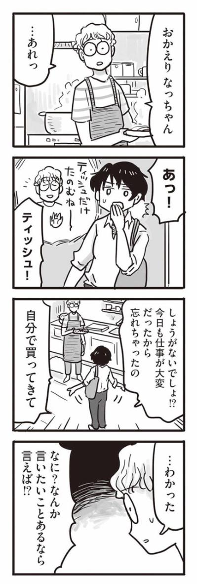 悪いのは私なのに。傷つけられる前に相手を切り刻む衝動【99%離婚　離婚した毒父は変われるか #6】（サムネイル画像7）