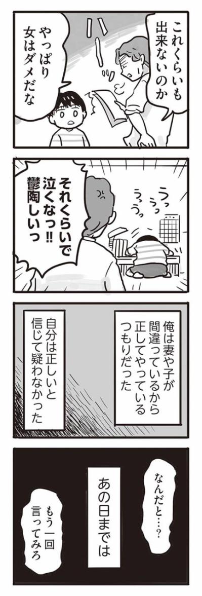 自分が周囲を正していると信じていた…愛する娘に拒絶されるあの日まで【99%離婚　離婚した毒父は変われるか #8】（サムネイル画像5）