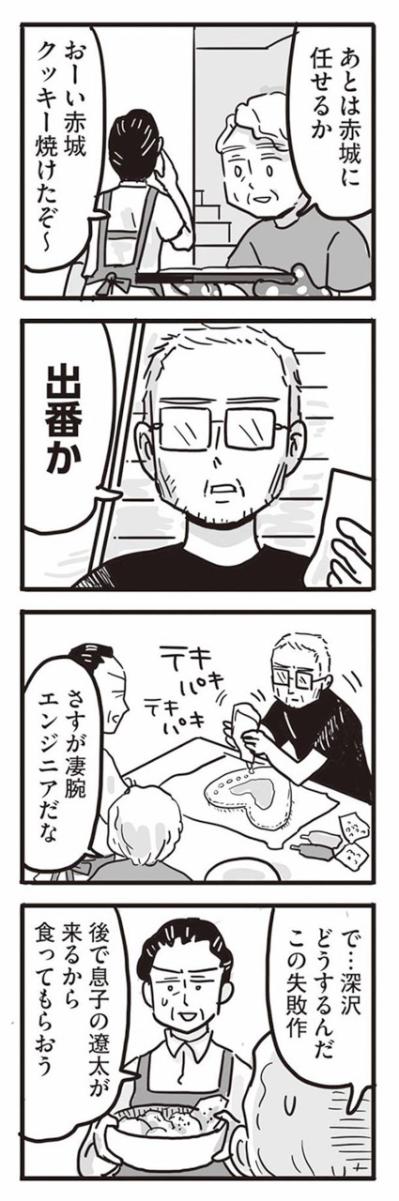 週末にクッキーを焼く男たち。3人の共通点はモラハラ加害者だったこと【99%離婚　離婚した毒父は変われるか #2】（サムネイル画像3）