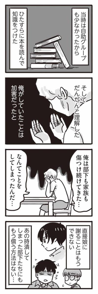 娘に拒絶され毒親だと気づいた自分。過去を封印して贖罪の日々【99%離婚　離婚した毒父は変われるか #9】（サムネイル画像5）