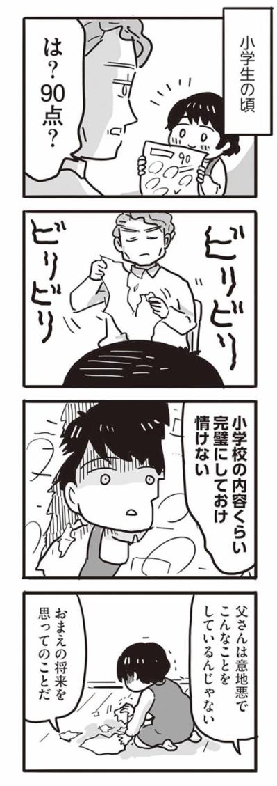 父親を軽蔑しているはずの娘。その目が父親に似ているのを、娘だけが気づかない【99%離婚　離婚した毒父は変われるか #4】（サムネイル画像3）