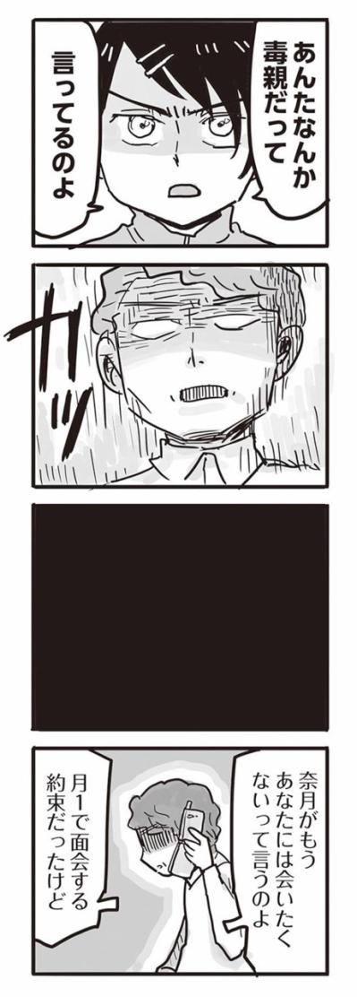 自分が周囲を正していると信じていた…愛する娘に拒絶されるあの日まで【99%離婚　離婚した毒父は変われるか #8】（サムネイル画像6）