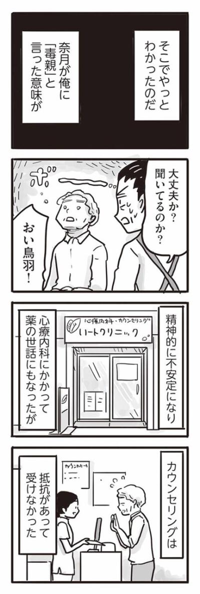 娘に拒絶され毒親だと気づいた自分。過去を封印して贖罪の日々【99%離婚　離婚した毒父は変われるか #9】（サムネイル画像4）