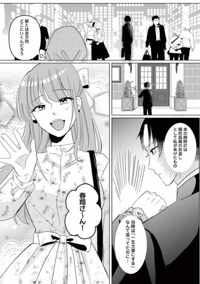 今日は遅くなるなんてウソ。夫を張り込んだ妻が見たものとは？【不倫相手の推しになって、夫から奪ってやります #2】（サムネイル画像4）