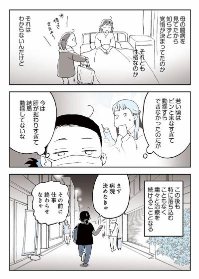 「ちゃんと治りますよ」に安堵。落ち込むこともなく粛々と過ごす日々【50代おひとり様、5％の希少乳がんになりました #2】（サムネイル画像5）