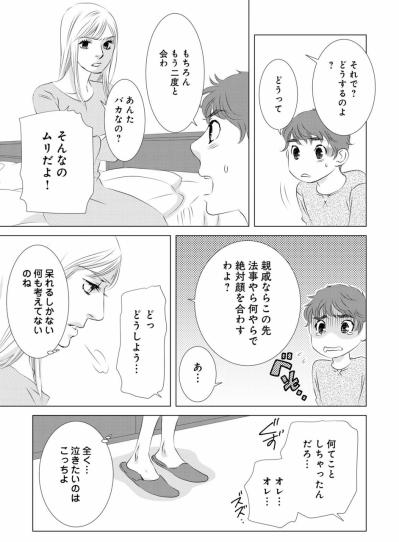 「実家には言わないで」夫の呆れた謝罪にただただ絶句【こたつから出てきた汗だくの女　親戚の娘に夫を寝取られました #3】（サムネイル画像3）