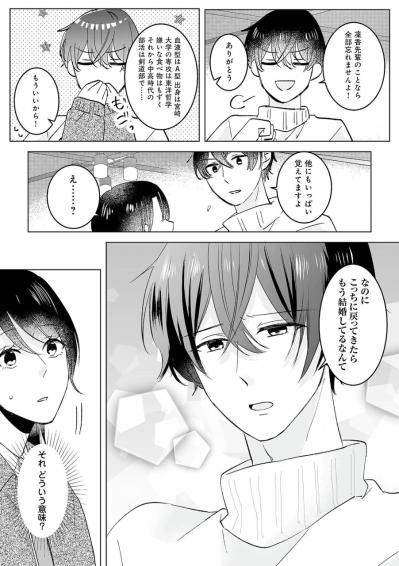 男装の準備をする凜香に望月がかけた意外なひとこと。これってもしかして？【不倫相手の推しになって、夫から奪ってやります #6】（サムネイル画像6）