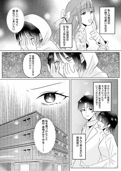 不倫相手は夫の同僚。私を傷つけたことを後悔させてやる！【不倫相手の推しになって、夫から奪ってやります #3】（サムネイル画像2）