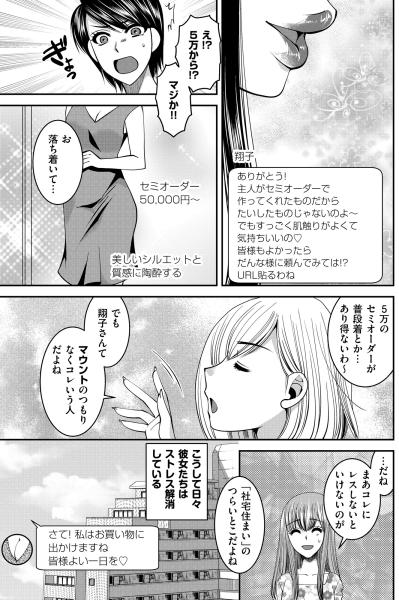 「昼下がりの妻たちはディスりあう」画面に称賛を打ち込む私たち【SNSでディスる妻たち 顔も心もブスばっか！#1】（サムネイル画像4）