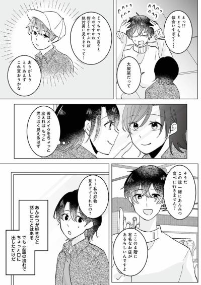 男装の準備をする凜香に望月がかけた意外なひとこと。これってもしかして？【不倫相手の推しになって、夫から奪ってやります #6】（サムネイル画像5）