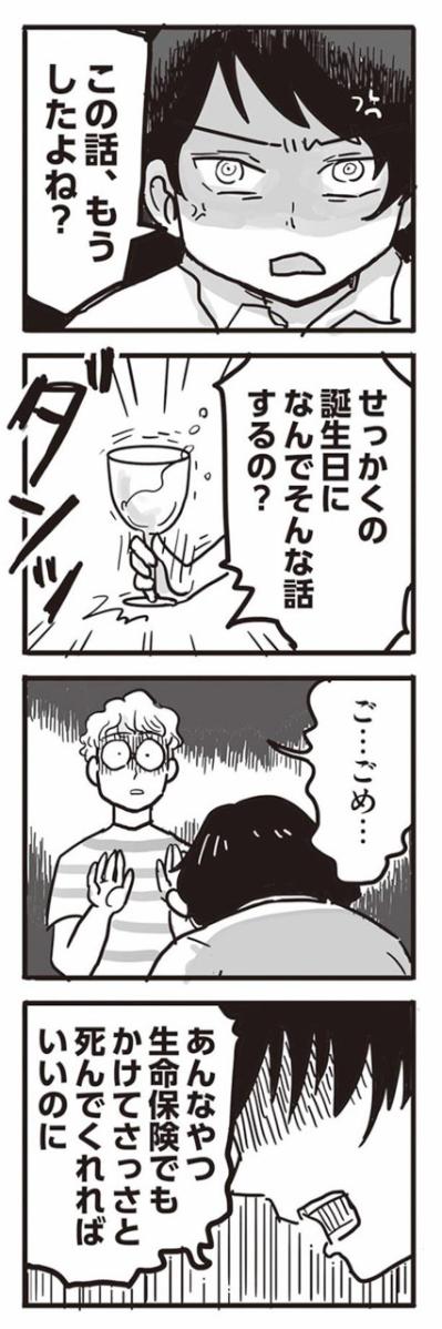 誕生祝いがめちゃくちゃに。何もかもがあいつのせい！【99%離婚　離婚した毒父は変われるか #3】（サムネイル画像7）