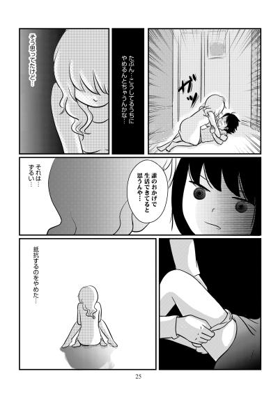 「お股の中にこれが入ってる…」母によって奪われた身体の主権【ママのうつ病をなめてたら、死にそうになりました。#4】（サムネイル画像6）