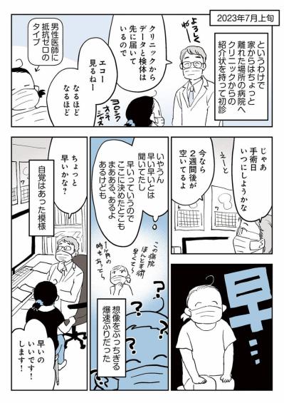 爆速で手術日決定！入院前の検査で心配されたことは？【50代おひとり様、5％の希少乳がんになりました #4】（サムネイル画像2）