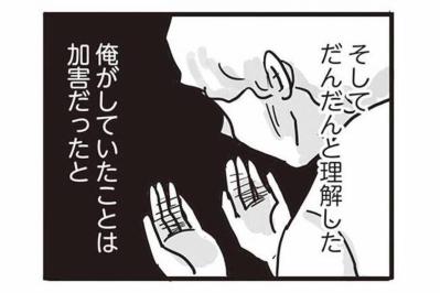 娘に拒絶され毒親だと気づいた自分。過去を封印して贖罪の日々【99%離婚　離婚した毒父は変われるか #9】