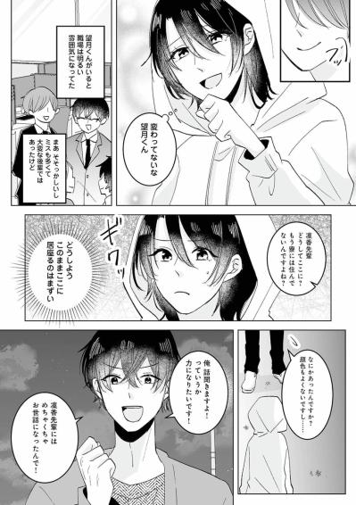 「力になりたいです！」味方になってくれそうな後輩に頼んだことは？【不倫相手の推しになって、夫から奪ってやります #4】（サムネイル画像3）