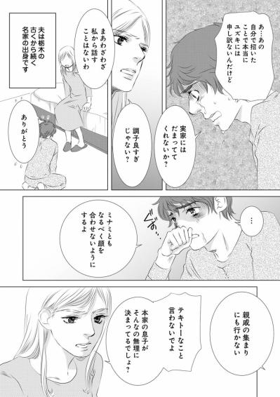 「実家には言わないで」夫の呆れた謝罪にただただ絶句【こたつから出てきた汗だくの女　親戚の娘に夫を寝取られました #3】（サムネイル画像4）